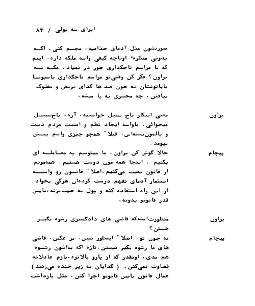 اپرای سه پولی - نمونه اول - جزیره کتاب های الکترونیکی